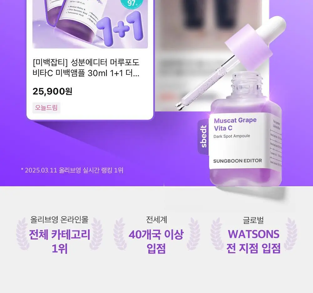 [잡티미백케어] 성분에디터 머루포도 비타씨 다크 스팟 앰플 40ml 상세페이지 4